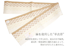 画像をギャラリービューアに読み込む, 半巾帯 夏向け 組紐 麻帯 鱗模様 和じゃれ 組紐帯 ウロコ ベージュ