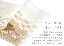 画像をギャラリービューアに読み込む, 半巾帯 夏向け 組紐 麻帯 鱗模様 和じゃれ 組紐帯 ウロコ ベージュ