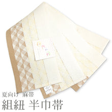 画像をギャラリービューアに読み込む, 半巾帯 夏向け 組紐 麻帯 鱗模様 和じゃれ 組紐帯 ウロコ ベージュ