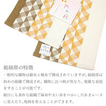 画像をギャラリービューアに読み込む, 半巾帯 夏向け 組紐 麻帯 鱗模様 和じゃれ 組紐帯 ウロコ ブラウン