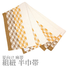 画像をギャラリービューアに読み込む, 半巾帯 夏向け 組紐 麻帯 鱗模様 和じゃれ 組紐帯 ウロコ ブラウン