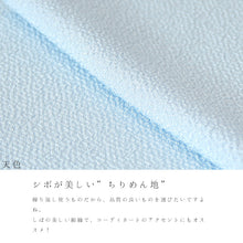 画像をギャラリービューアに読み込む, カラー半襟 洗える半衿 ちりめん ポリエステル ふっくら はんなり縮緬 色半衿 無地 半えり〔19色〕