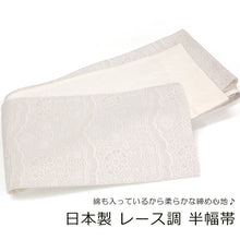 画像をギャラリービューアに読み込む, 半幅帯 小袋帯 大きいサイズ 細帯 カジュアル 綿混 リバーシブル半巾帯 ベージュ地にレース調花柄模様×白地に水面模様