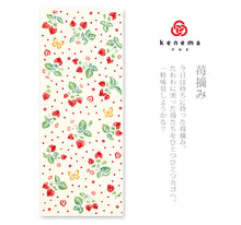 画像をギャラリービューアに読み込む, 手ぬぐい 食べ物「苺摘み 50053」《kenema けねま》いちご/イチゴ/蝶々/ベージュ地/手拭い/てぬぐい
