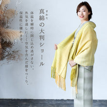 画像をギャラリービューアに読み込む, 結城紬 大判ショール 真綿 ストール フリンジショール 絹100% シルク100% 着物・洋服兼用 まわた 大判ショール ぼかし グラデーション 奥順『結城紬 真綿まとうショール 多色〔3色〕』