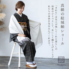 画像をギャラリービューアに読み込む, 結城紬 ショール 真綿 ストール フリンジショール 絹100% シルク100% 着物・洋服兼用 まわた ショール 奥順『結城紬 育てるショール 色無地〔5色〕』