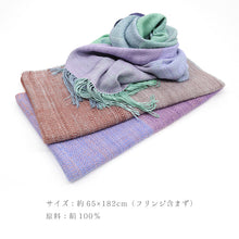 画像をギャラリービューアに読み込む, 奥順 結城紬 真綿 約65×182cm 絹100% 大判 結城紬 真綿まとうショール グラデーション〔3色〕