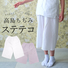 画像をギャラリービューアに読み込む, オリジナル裾よけ ステテコ 女性用 「高島ちぢみ」白・藤 〔M・L・2L〕