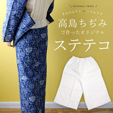 画像をギャラリービューアに読み込む, オリジナル裾よけ ステテコ 女性用 「高島ちぢみ」白・藤 〔M・L・2L〕