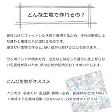 画像をギャラリービューアに読み込む, オリジナル足袋 日本製 柄足袋 色足袋 オーダーメイド
