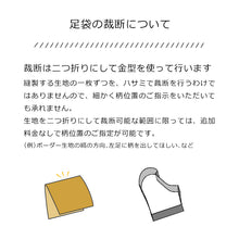 画像をギャラリービューアに読み込む, オリジナル足袋 日本製 柄足袋 色足袋 オーダーメイド