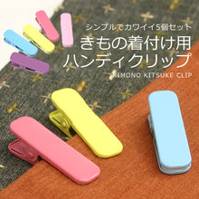 画像をギャラリービューアに読み込む, 着付け小物 着物クリップ 5個セット 真鍮製 きものカラーハンディクリップ5個セット パステル