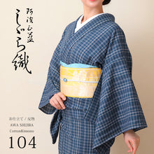 画像をギャラリービューアに読み込む, 阿波しじら織 着物 紺藍に白ベージュ絣重ね格子 No.104