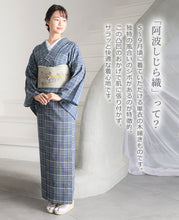 画像をギャラリービューアに読み込む, 阿波しじら織 着物 薄花色にクリーム変わり格子 No.9