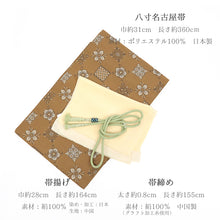 画像をギャラリービューアに読み込む, 洗える着物セット 袷 着物+名古屋帯+帯揚げ・帯締め 4点セット オフホワイトにベージュの七宝つなぎ 着物 カラシ 花市松 名古屋帯〔Lサイズ〕
