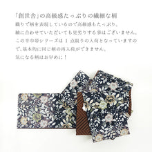 画像をギャラリービューアに読み込む, 《創世舎》 リバーシブル半巾帯 長尺 東レシルック素材 黒地に八重桜/茶色に斜め組格子 ブラウン