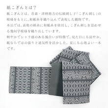 画像をギャラリービューアに読み込む, 半巾帯 長尺 近賀織物 宝来織 日本製 紙こぎん 幾何学模様 白 グレー てこな