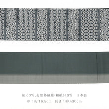 画像をギャラリービューアに読み込む, 半巾帯 長尺 近賀織物 宝来織 日本製 紙こぎん 幾何学模様 白 グレー てこな