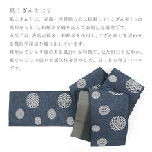 画像をギャラリービューアに読み込む, 半巾帯 長尺 近賀織物 宝来織 日本製 紙こぎん 幾何学模様 薄灰藍に手毬