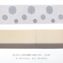 画像をギャラリービューアに読み込む, 半巾帯 長尺 近賀織物 宝来織 日本製 紙こぎん 幾何学模様 ライトグレーに手毬