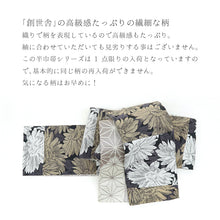 画像をギャラリービューアに読み込む, 《創世舎》 リバーシブル半巾帯 長尺 黒地 マーガレット 小花 切り返し / グレー ブラウン 麻の葉 矢羽根