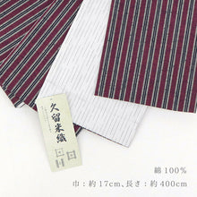 画像をギャラリービューアに読み込む, 半幅帯 エンジ コットン 木綿 久留米織 三筋縞 エンジ × 掠り縞 ホワイト リバーシブル半巾帯