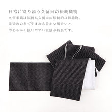画像をギャラリービューアに読み込む, 半幅帯 黒地 コットン 木綿 久留米織 文人格子 ブラック × 掠り縞 ホワイト リバーシブル半巾帯