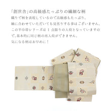 画像をギャラリービューアに読み込む, 半巾帯 長尺 《 創世舎 》 アイボリー市松に宝づくし / ベージュとカーキグリーンの細ボーダー
