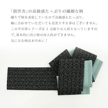 画像をギャラリービューアに読み込む, 《創世舎》 リバーシブル半巾帯 長尺 東レシルック素材 黒地 紫 紗綾型 梅花 花の輪 パープル / ブラウン 変わり縞 やぶれ麻の葉