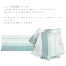 画像をギャラリービューアに読み込む, 半巾帯 長尺 紙格子四寸帯 米沢織物 《宝来屋》 和紙 グラデーション 水色 ホワイト