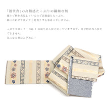 画像をギャラリービューアに読み込む, 《創世舎》 リバーシブル半巾帯 長尺 東レシルック素材 ベージュ地に名物裂風縞/黒鹿の子