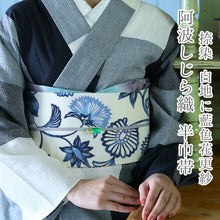 画像をギャラリービューアに読み込む, 半巾帯 日本製 阿波しじら織 捺染 白地に藍色花更紗 No.P1