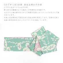 画像をギャラリービューアに読み込む, 半巾帯《ひでや工房》京都洛北友禅 立涌あさがお 朝顔(ミントグリーン × ピンク)