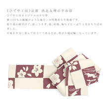 画像をギャラリービューアに読み込む, 半巾帯《ひでや工房》市松 うさぎ 桜 梅 桔梗 朝顔 (ピンク)