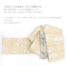 画像をギャラリービューアに読み込む, 《創世舎》 リバーシブル半巾帯 長尺 東レシルック素材 ベージュ地に紗綾型 梅桜 花環/ベージュに破れ麻の葉