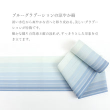 画像をギャラリービューアに読み込む, 半巾帯 ブルー 夏 博多織 単衣半幅帯 日本製 本場筑前博多織 西村織物 単衣帯 粗紗 爽やかブルーのグラデーション
