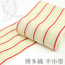 画像をギャラリービューアに読み込む, 半巾帯 ベージュ 夏 博多織 単衣半幅帯 日本製 本場筑前博多織 西村織物 単衣帯 紗朱子浮 生成りに彩り縞