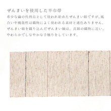 画像をギャラリービューアに読み込む, 半巾帯 長尺 米沢織物 伝統工芸士 斎藤俊弘 裂織 天然素材 ぜんまい 紬 無地感 絣 紺 赤 縞 縦 ストライプ