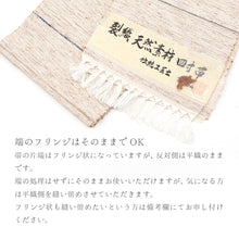 画像をギャラリービューアに読み込む, 半巾帯 長尺 米沢織物 伝統工芸士 斎藤俊弘 裂織 天然素材 ぜんまい 紬 無地感 絣 紺 赤 縞 縦 ストライプ