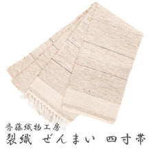 画像をギャラリービューアに読み込む, 半巾帯 長尺 米沢織物 伝統工芸士 斎藤俊弘 裂織 天然素材 ぜんまい 紬 無地感 絣 紺 赤 縞 縦 ストライプ