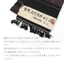 画像をギャラリービューアに読み込む, 半巾帯 米沢織物 伝統工芸士 斎藤俊弘 裂織 天然素材 ぜんまい 紬 縞 ストライプ 黒 紫 茶色 パープル ブラウン