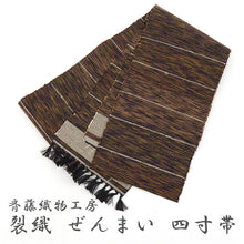 画像をギャラリービューアに読み込む, 半巾帯 長尺 米沢織物 伝統工芸士 斎藤俊弘 裂織 天然素材 ぜんまい 紬 縞 ストライプ 白 紫 茶色 パープル