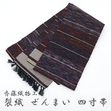 画像をギャラリービューアに読み込む, 半巾帯 長尺 米沢織物 伝統工芸士 斎藤俊弘 裂織 天然素材 ぜんまい 紬 縞 ストライプ 白 紫 茶色 ブラウン