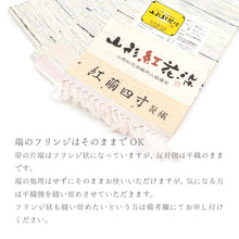画像をギャラリービューアに読み込む, 半巾帯 長尺 伝統工芸士 斎藤俊弘 裂織 山形紅花染 紅繭 ホワイトに絣縞 ブルー グリーン