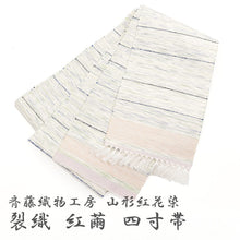 画像をギャラリービューアに読み込む, 半巾帯 長尺 伝統工芸士 斎藤俊弘 裂織 山形紅花染 紅繭 ホワイトに絣縞 ブルー グリーン