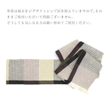 画像をギャラリービューアに読み込む, 半巾帯 長尺 近賀織物 宝来織 胡蝶 カジュアル チェック 格子 ブラウン イエロー