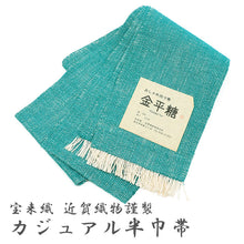 画像をギャラリービューアに読み込む, 半巾帯 長尺 近賀織物 宝来織 金平糖 カジュアル 無地 無地感 ターコイズグリーン