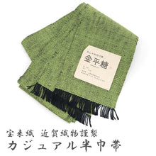 画像をギャラリービューアに読み込む, 半巾帯 長尺 近賀織物 宝来織 金平糖 カジュアル 無地 無地感 黄緑 抹茶緑