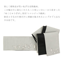 画像をギャラリービューアに読み込む, 《撫松庵》半幅帯 レディース リバーシブル半巾帯 浴衣 着物 銀鼠 猫獣戯画 ニャンジュウギガ 刺繍 細帯 グレー × 黒