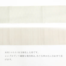 画像をギャラリービューアに読み込む, 半巾帯 《撫松庵》つらら幾何 アイボリー × 無地に細ストライプ ベージュ(オフシロ生成)